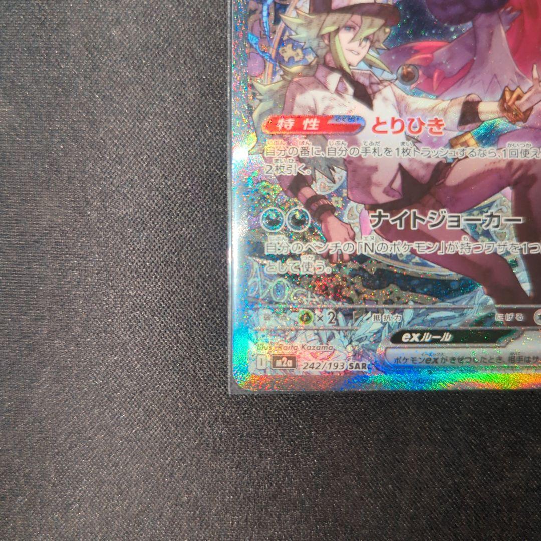 nのゾロアークex　sar