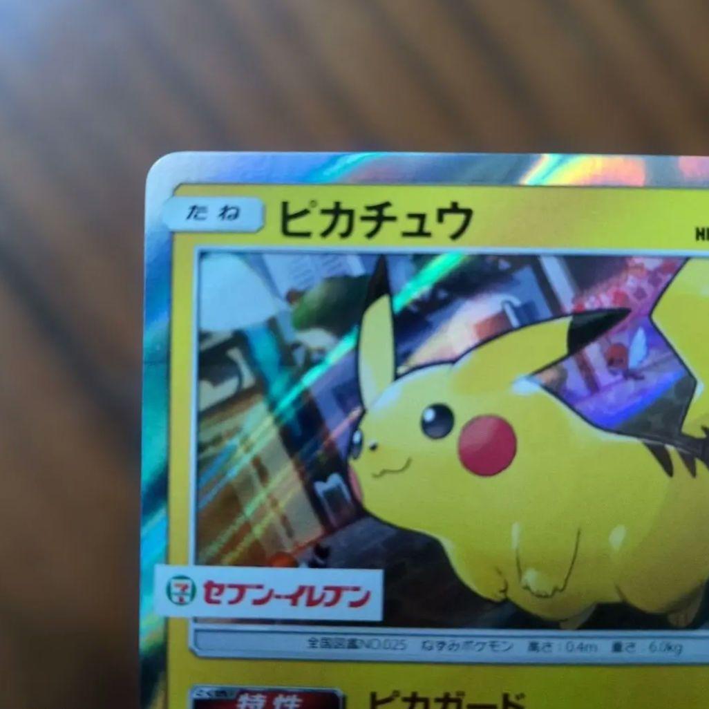 極美品 ピカチュウ 242/SM-P セブンイレブン プロモ センタリング良好