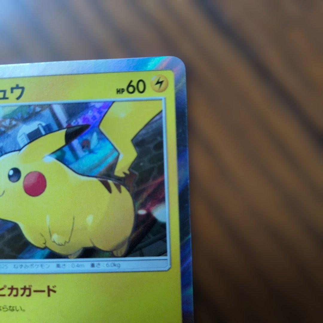 極美品 ピカチュウ 242/SM-P セブンイレブン プロモ センタリング良好