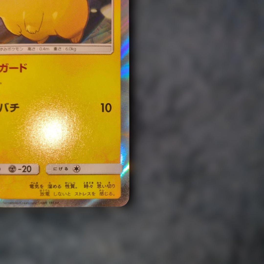 極美品 ピカチュウ 242/SM-P セブンイレブン プロモ センタリング良好