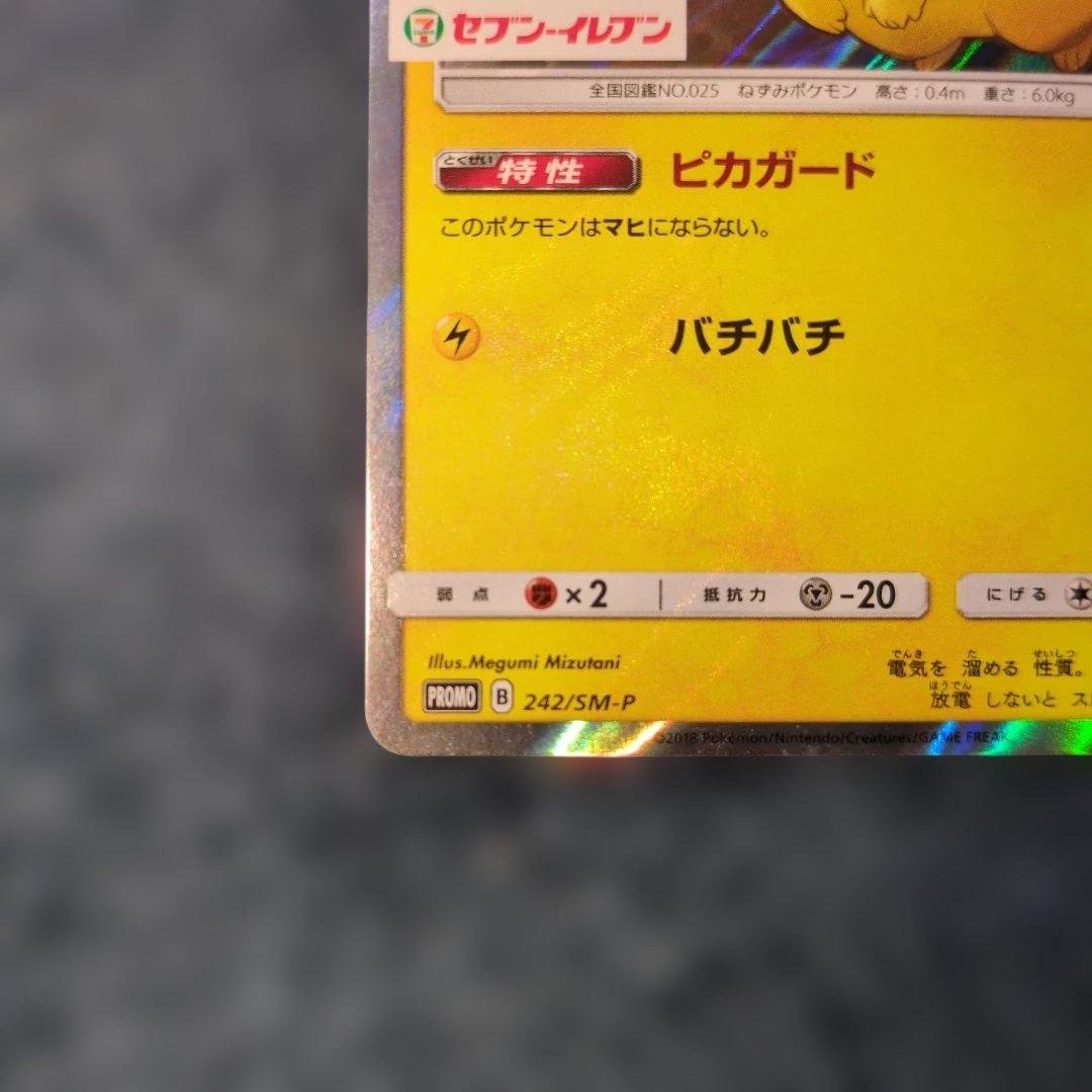 極美品 ピカチュウ 242/SM-P セブンイレブン プロモ センタリング良好