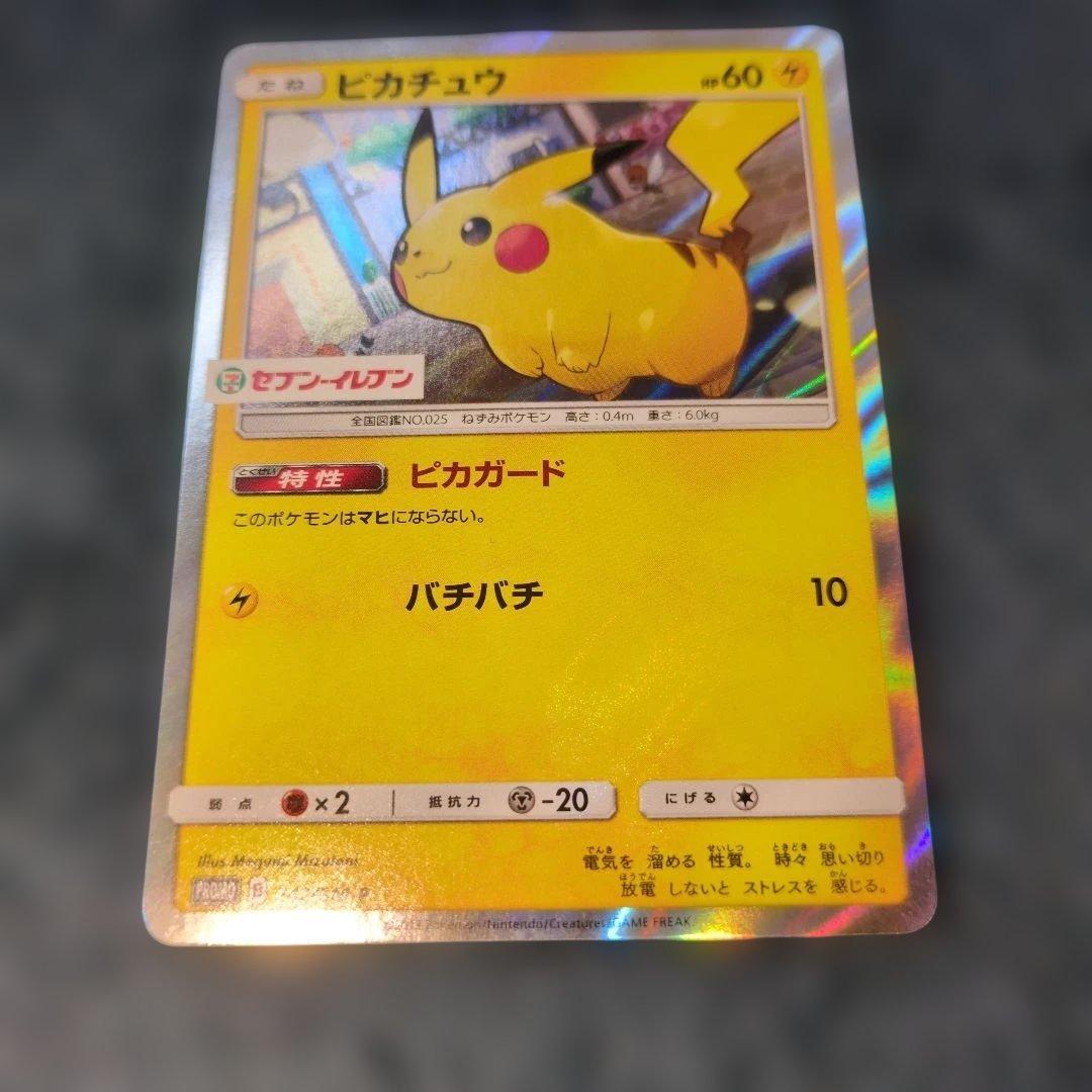 極美品 ピカチュウ 242/SM-P セブンイレブン プロモ センタリング良好