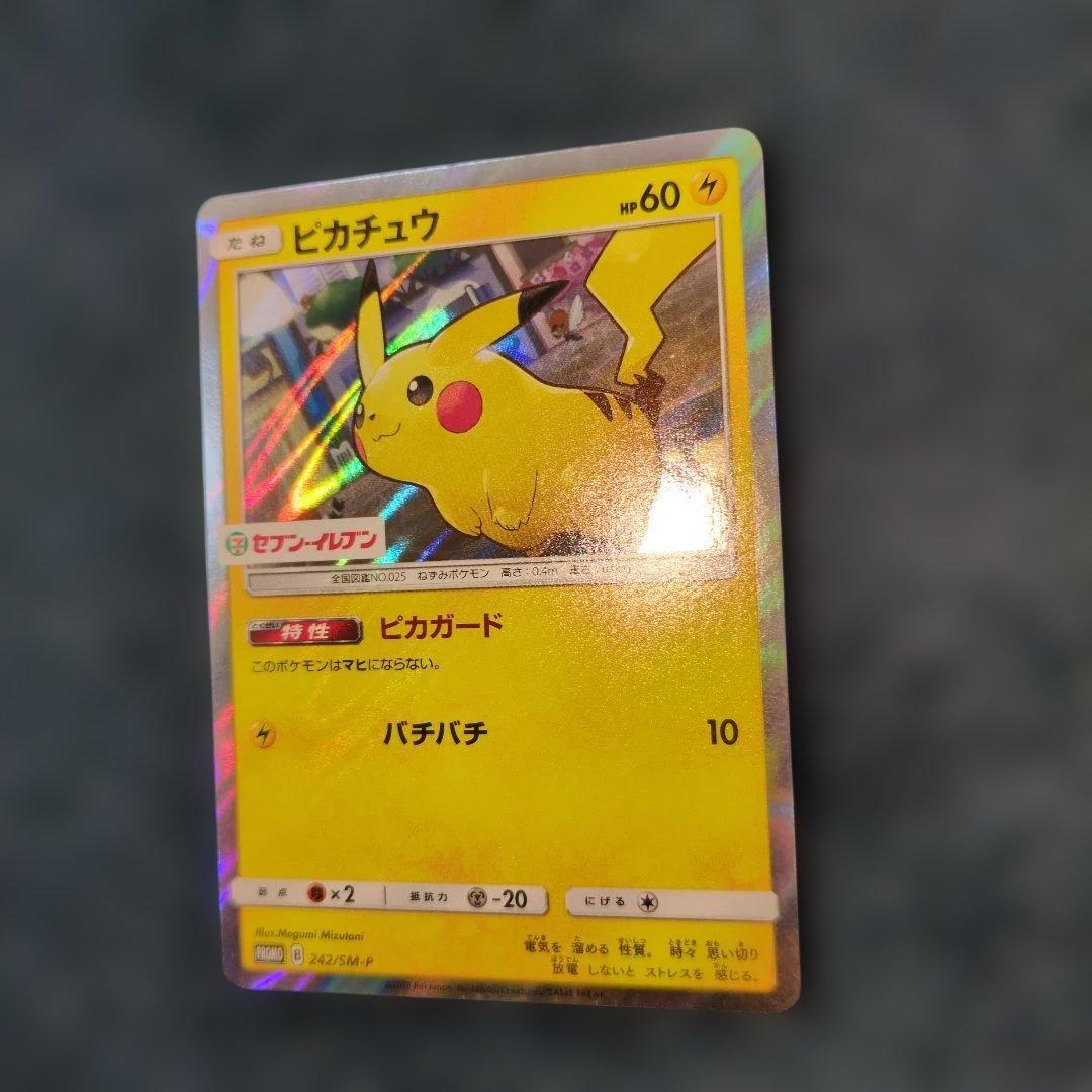 極美品 ピカチュウ 242/SM-P セブンイレブン プロモ センタリング良好