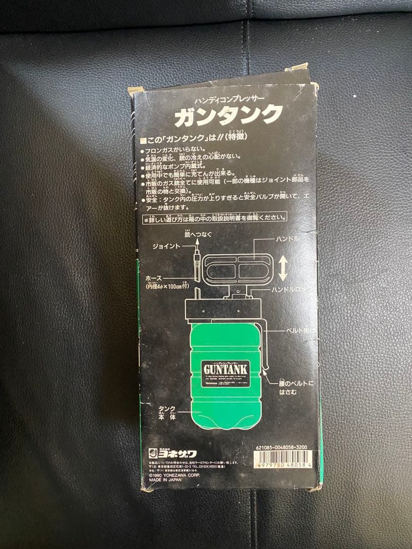 【レア未開封】エアーソフトガン用エアータンク　ヨネザワ