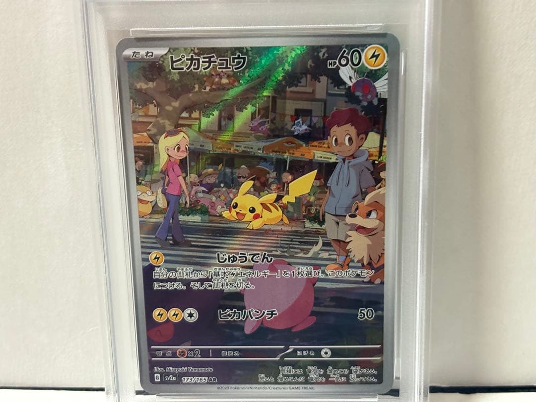 ポケカ ポケモンカード ピカチュウAR SV2a PSA10 ポケモン151