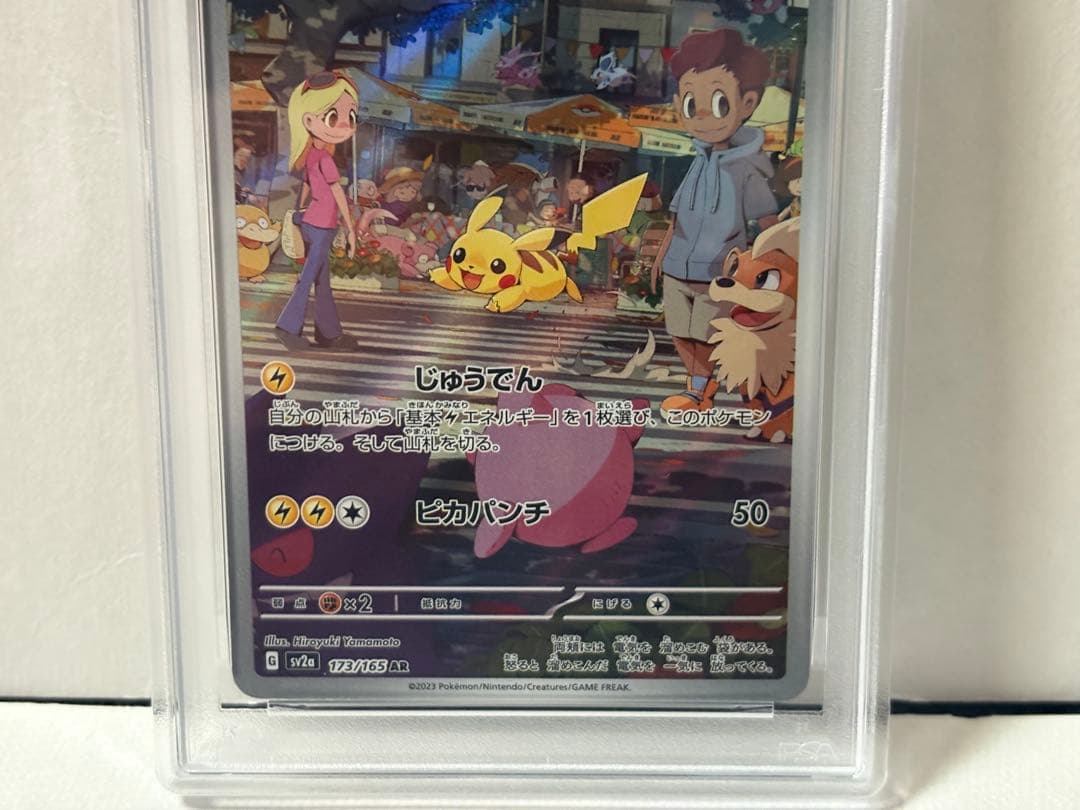 ポケカ ポケモンカード ピカチュウAR SV2a PSA10 ポケモン151