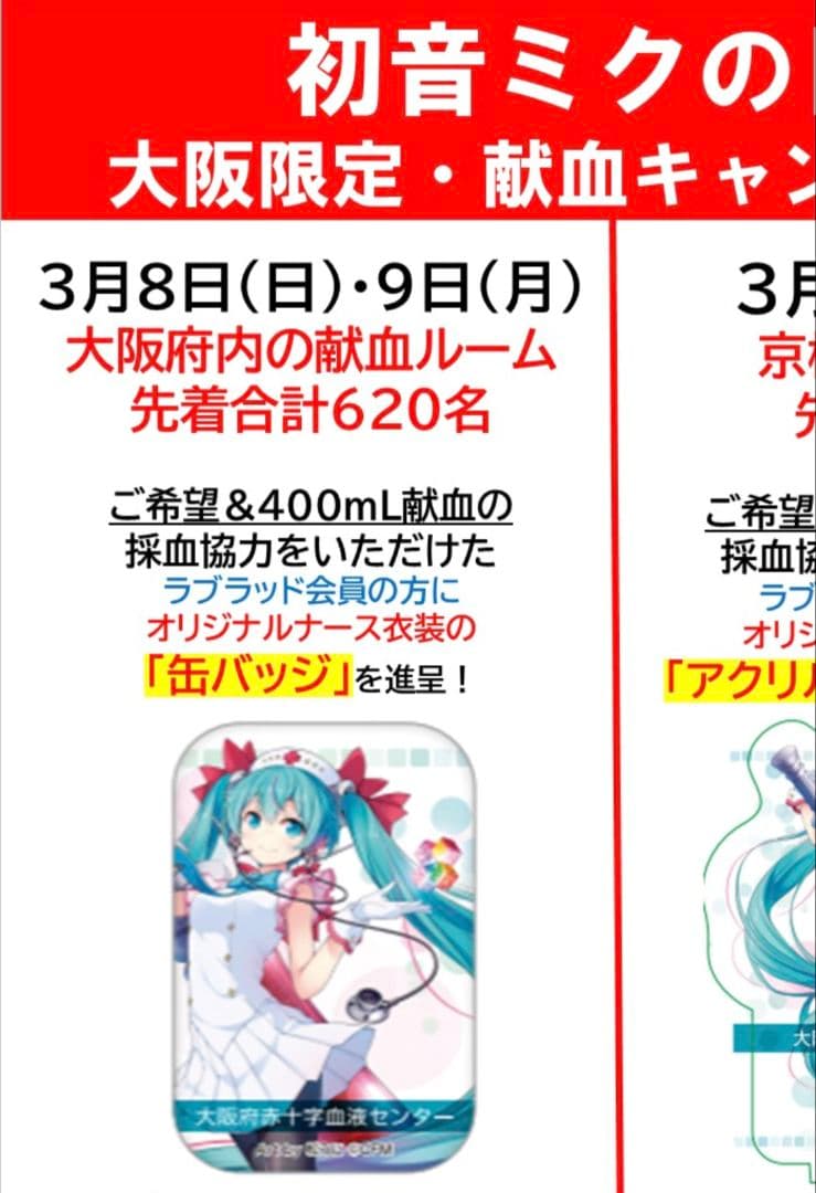 【大阪限定】初音ミク 缶バッジ 新品未開封