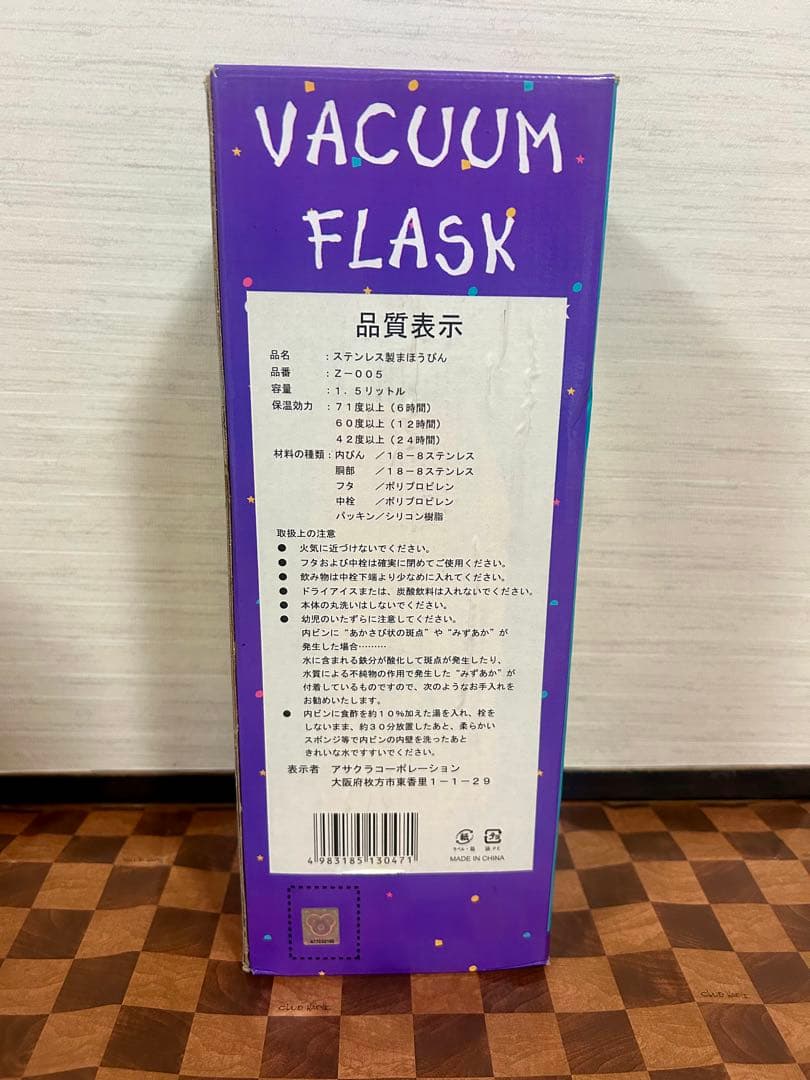 【期間限定値下げ】☆プーさん ステンレス製まほうびん 1点