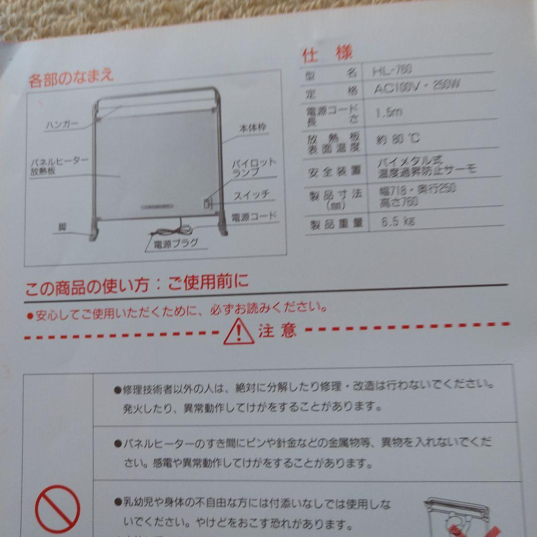 富士ホーロー工業遠赤外線パネルヒーター
