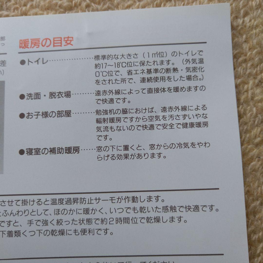 富士ホーロー工業遠赤外線パネルヒーター