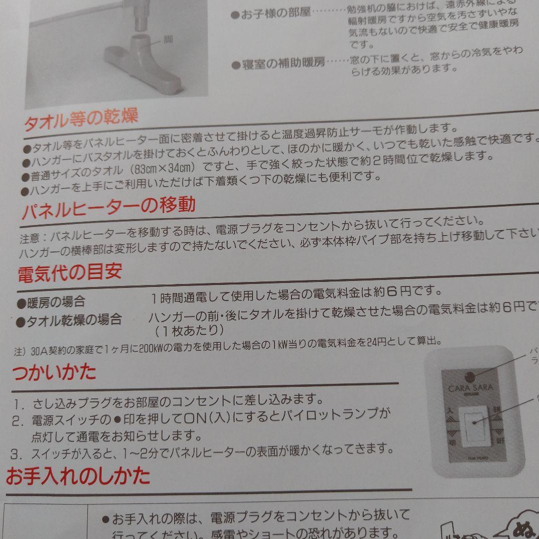 富士ホーロー工業遠赤外線パネルヒーター