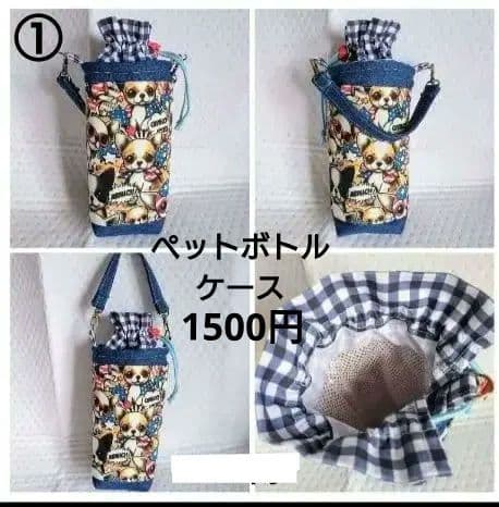 巾着・ペットボトルケース見本