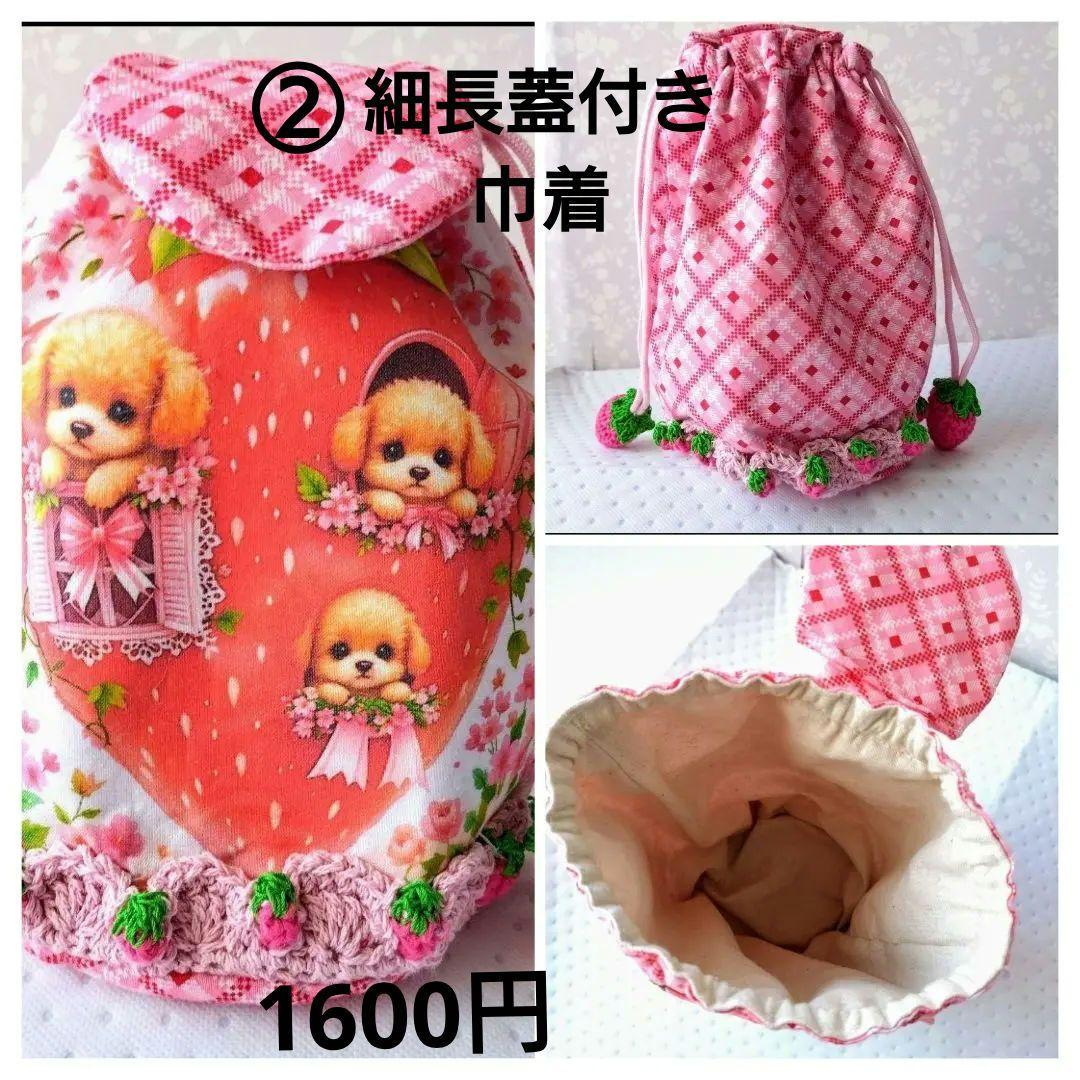 巾着・ペットボトルケース見本