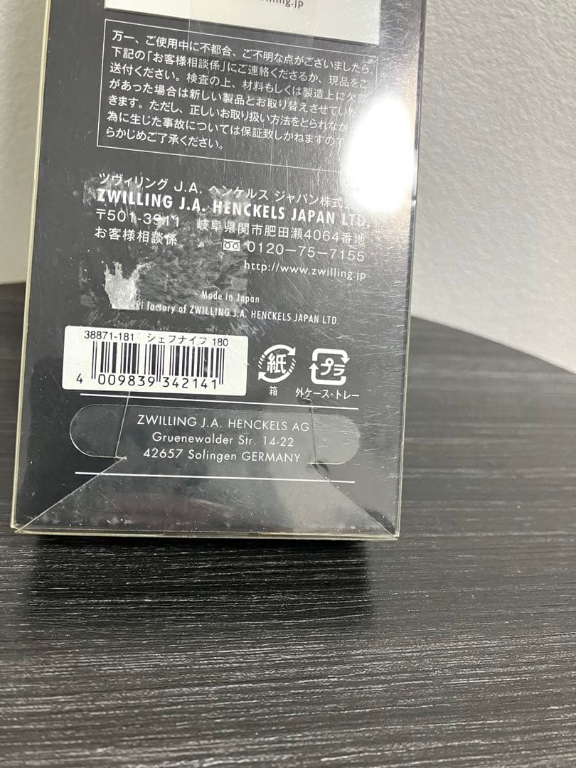 ZWILLING ツヴィリング アーク　シェフナイフ 18cm 未使用 汚れ有り