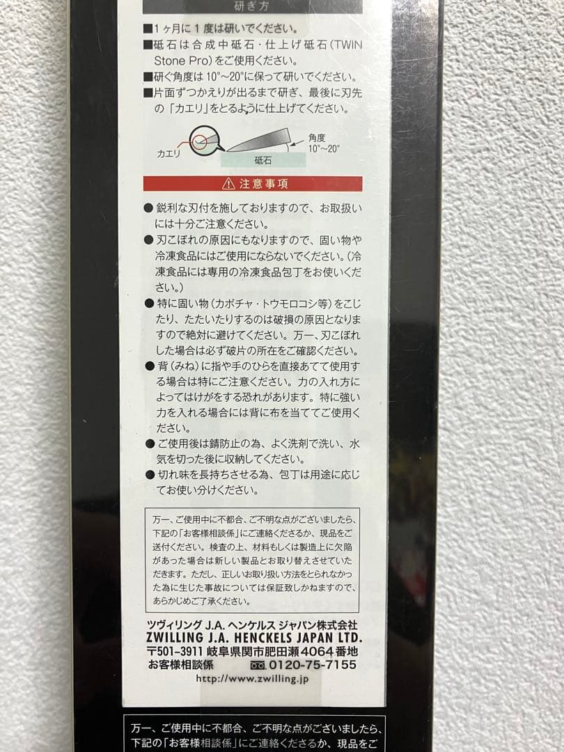 ZWILLING ツヴィリング アーク　シェフナイフ 18cm 未使用 汚れ有り