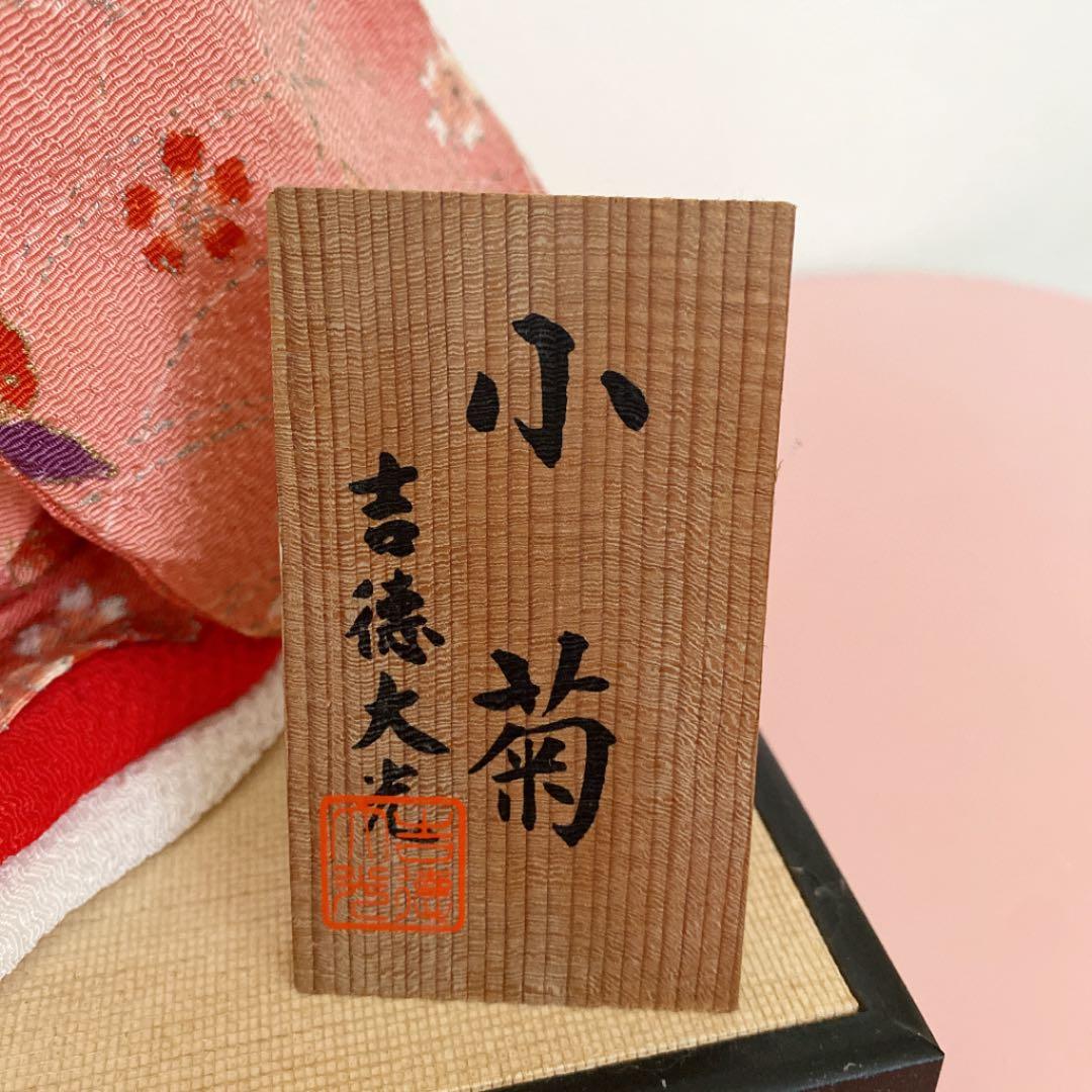 日本人形　市松人形　吉徳大光　小菊