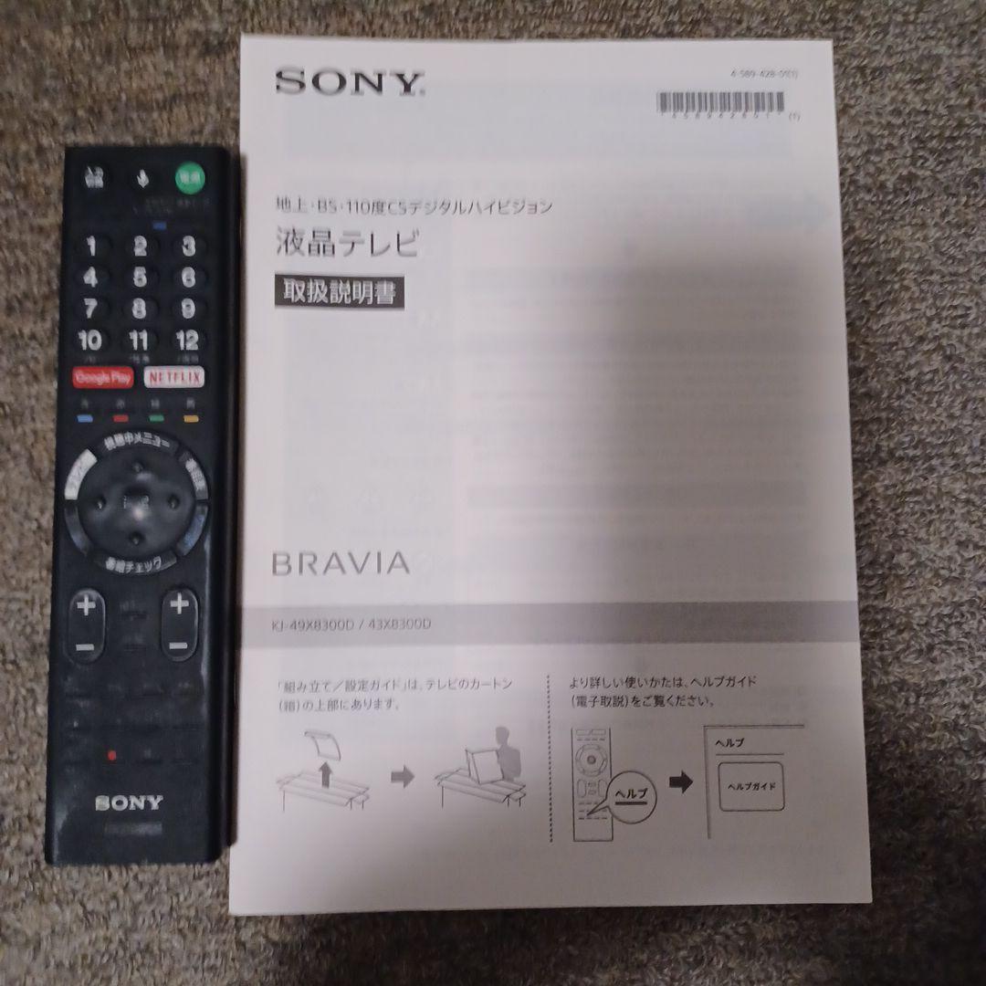 SONY 液晶テレビ Android TV KJ-49X8300　ジャンク扱い