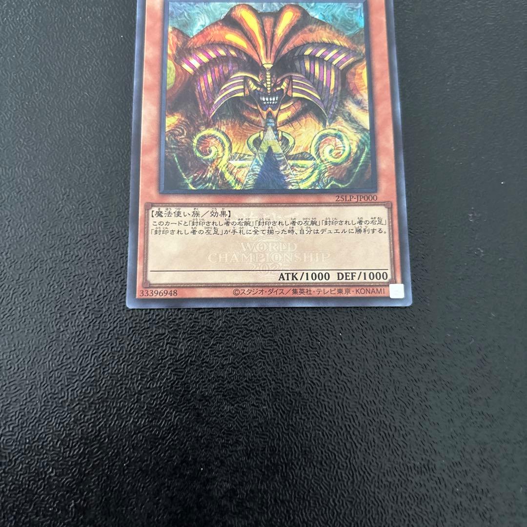 封印されしエクゾディア ウルトラ　リミテッドパック　WCS 2025 ロゴあり