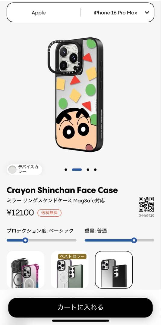 CASETiFY クレヨンしんちゃん ソフトケース