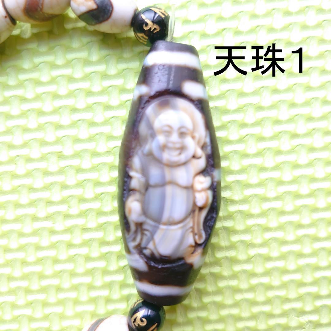天珠ブレスレット２個セット　天珠　彫刻　布袋様　弥勒菩薩