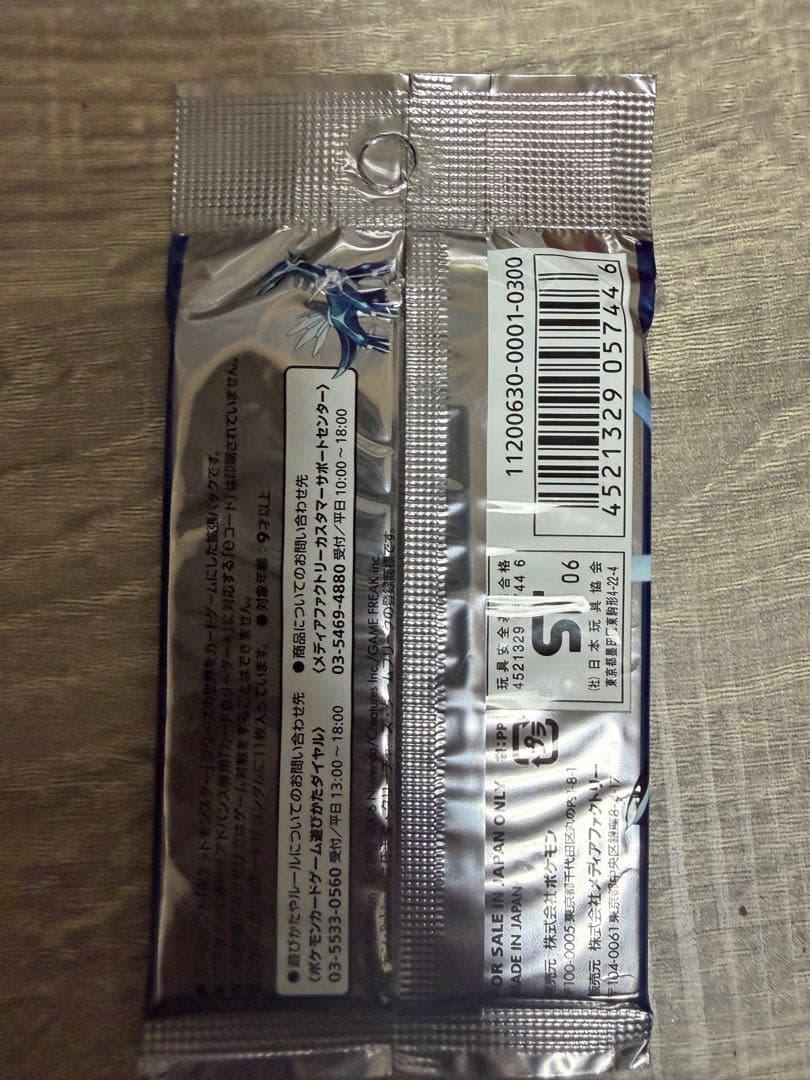 ポケモンカードゲームDP 時空の創造パック　未開封パック