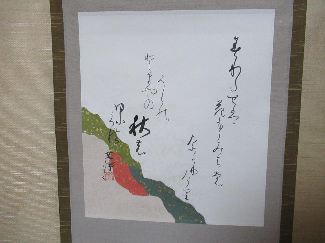 東福寺　西部文浄筆　色紙に秋の夕暮れ　共箱