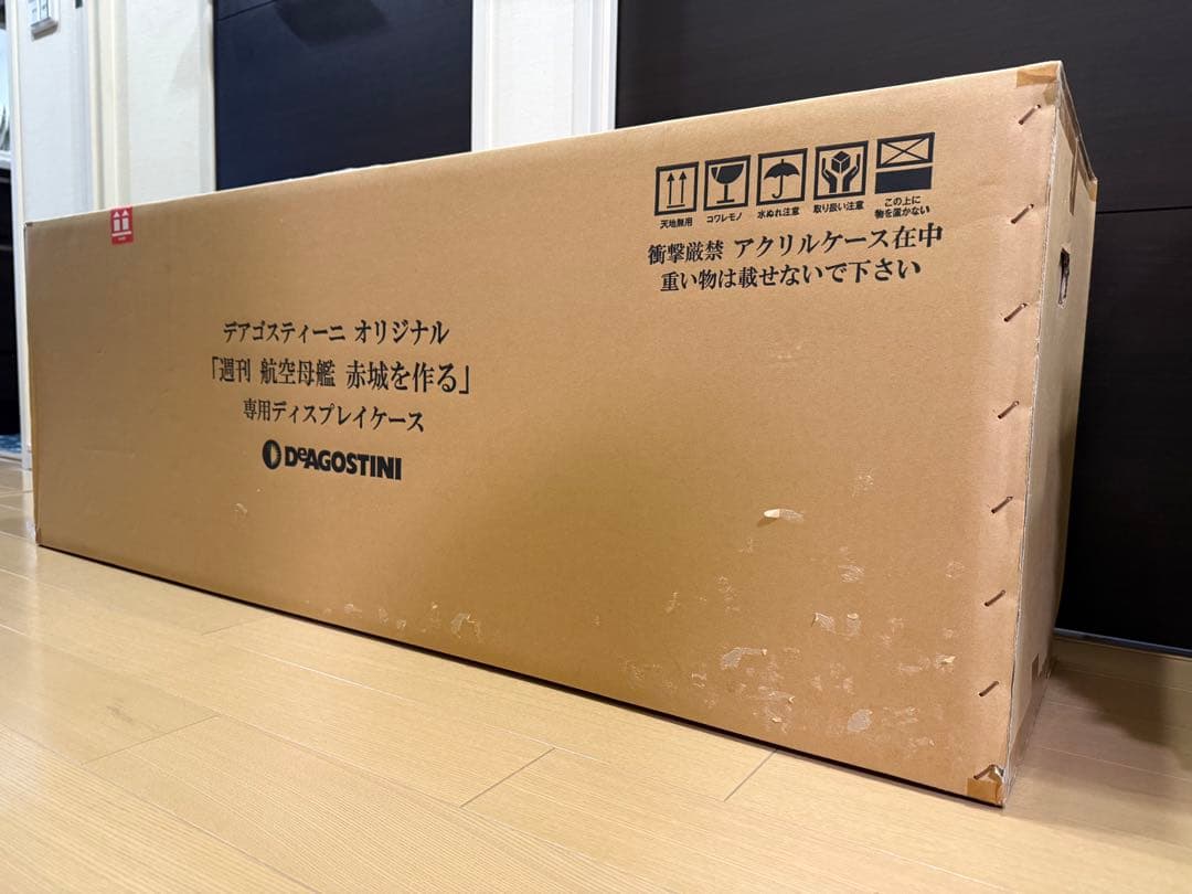 デアゴスティーニ「航空母艦赤城を作る」全100巻、専用アクリルケース付き