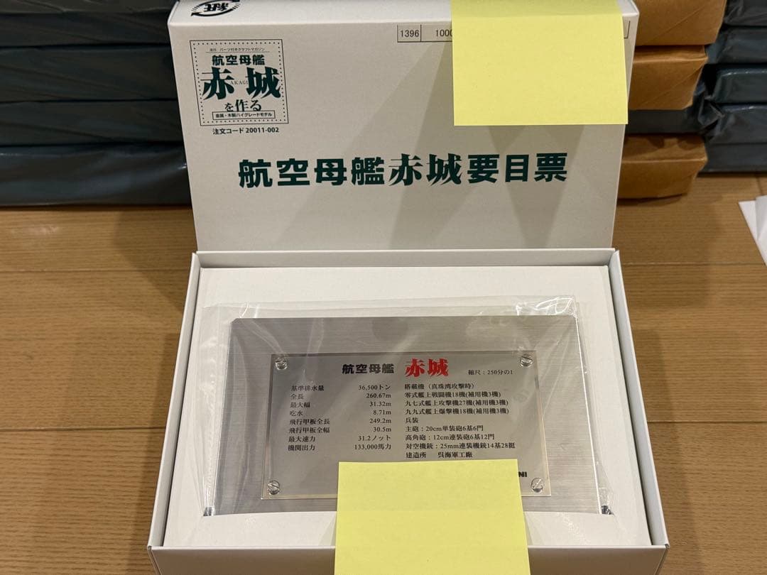 デアゴスティーニ「航空母艦赤城を作る」全100巻、専用アクリルケース付き