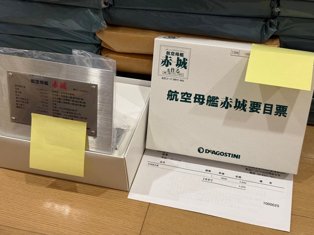 デアゴスティーニ「航空母艦赤城を作る」全100巻、専用アクリルケース付き