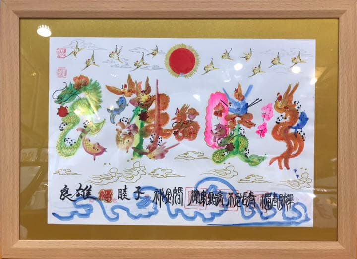 B4サイズ額縁 金紙付き　開運風水花文字　誕生日　命名書　古希　還暦　退職　贈物