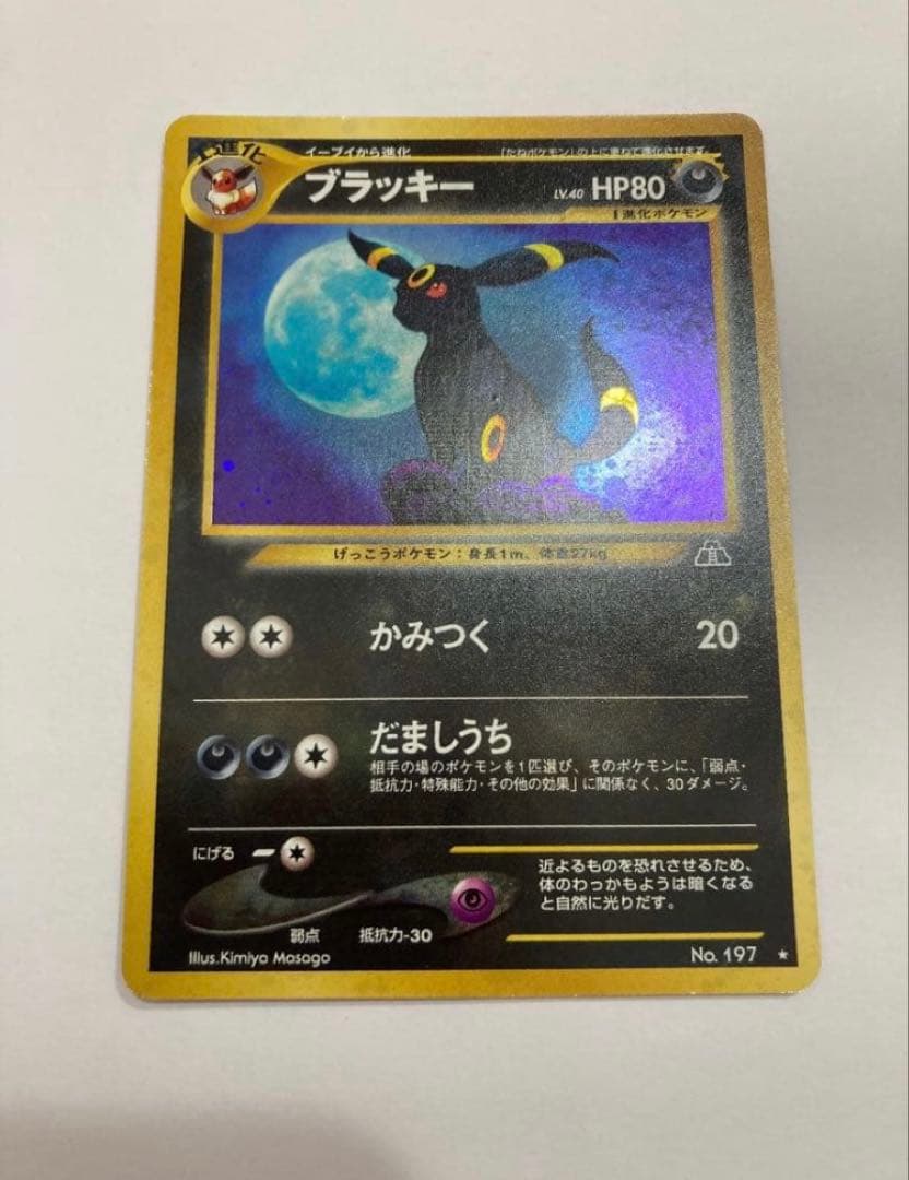 ポケモンカード　ブラッキー　No.197 旧裏　ポケカ　当方プレイ未使用