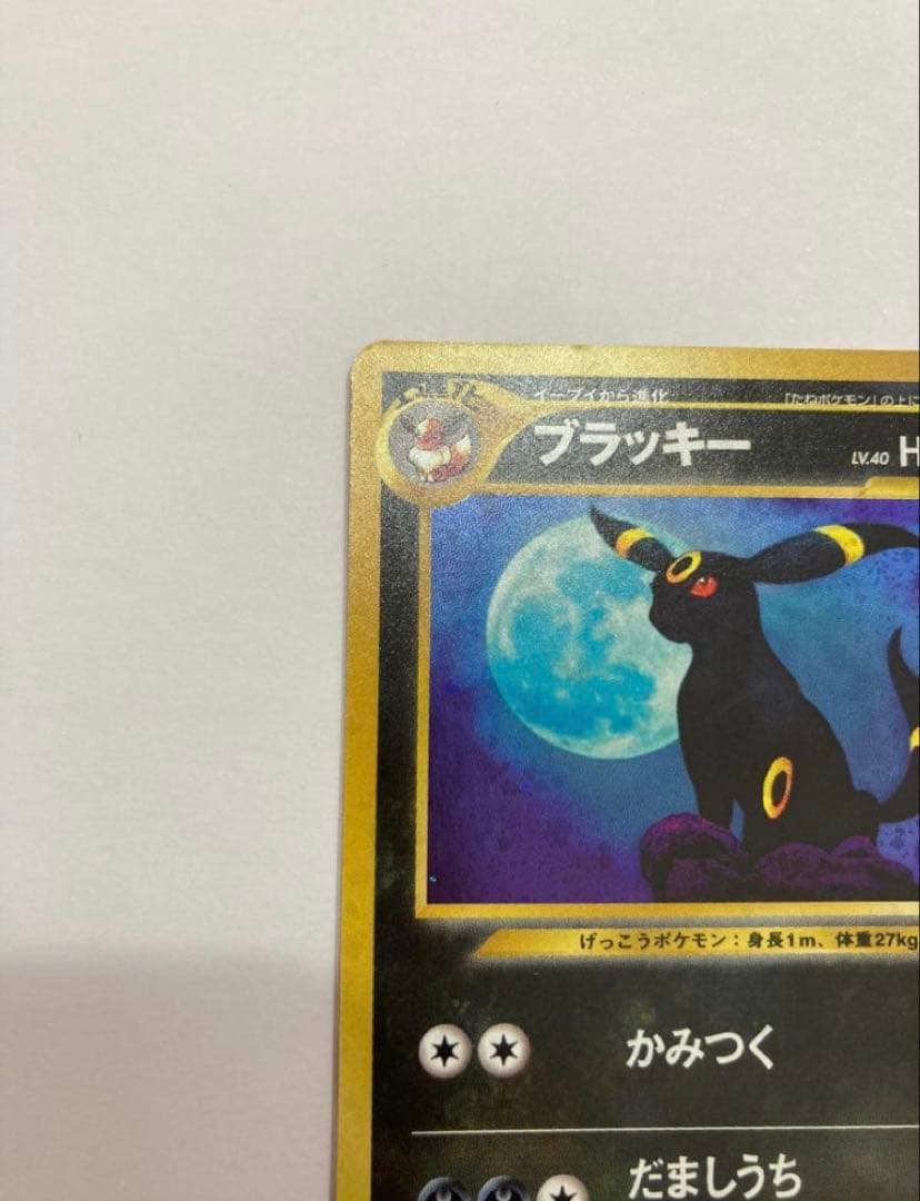 ポケモンカード　ブラッキー　No.197 旧裏　ポケカ　当方プレイ未使用