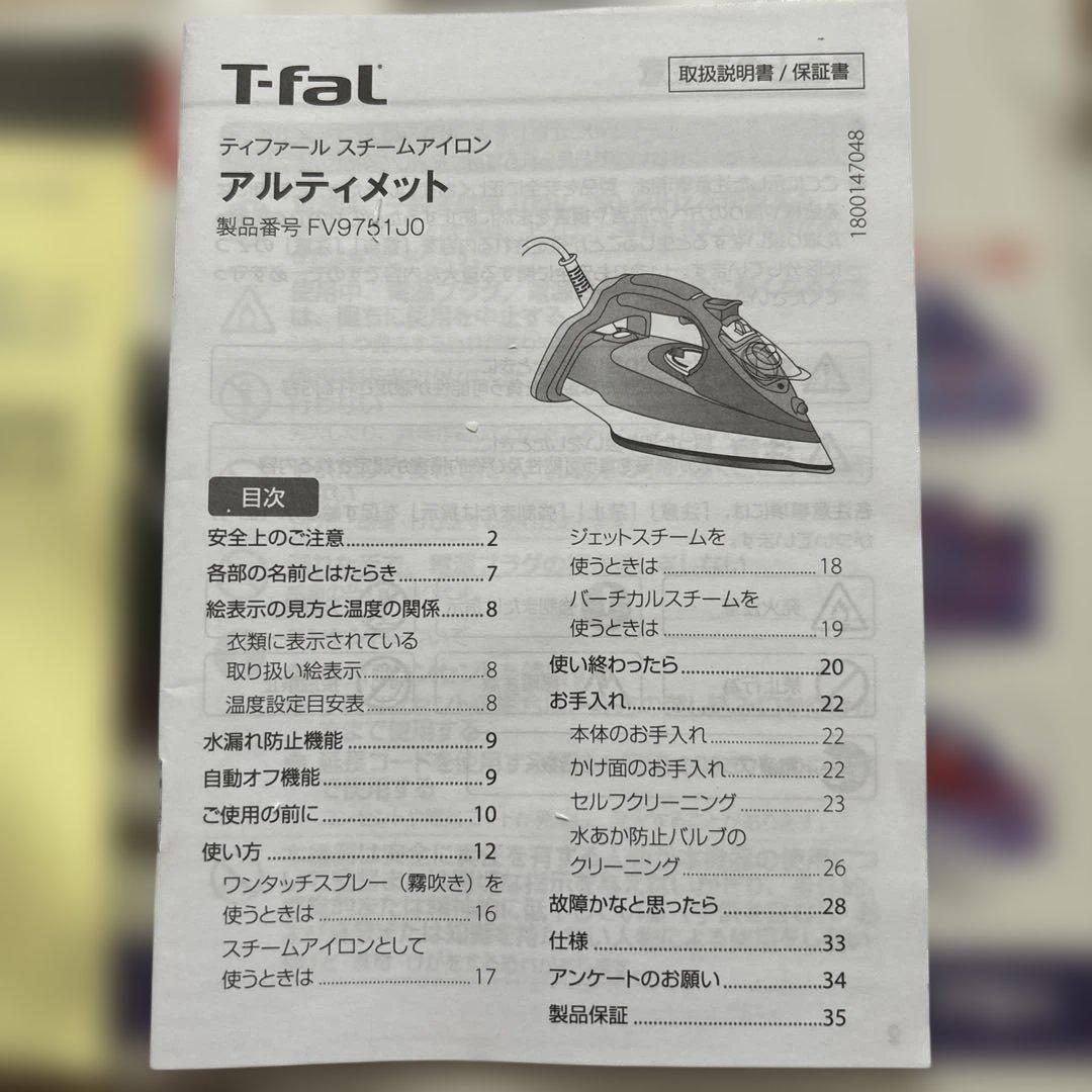 Tefal スチームアイロンT-fal FV9751J0 アルティメット