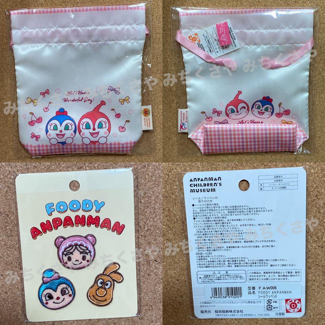 アンパンマンミュージアム限定◡̈コキンちゃんステンレスマグ＆ワッペン＆オーロラ巾着