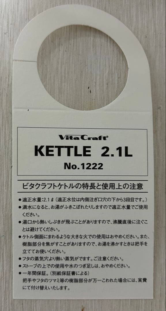 VitaCraft ステンレスやかん　ケトル　未使用品