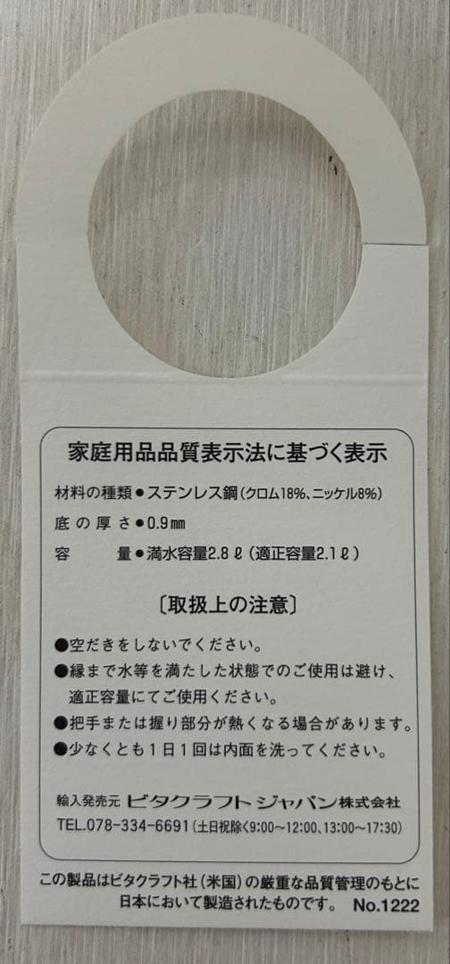 VitaCraft ステンレスやかん　ケトル　未使用品