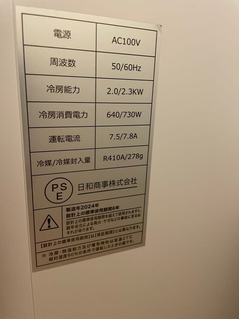 スポットクーラー　メーカー　E8