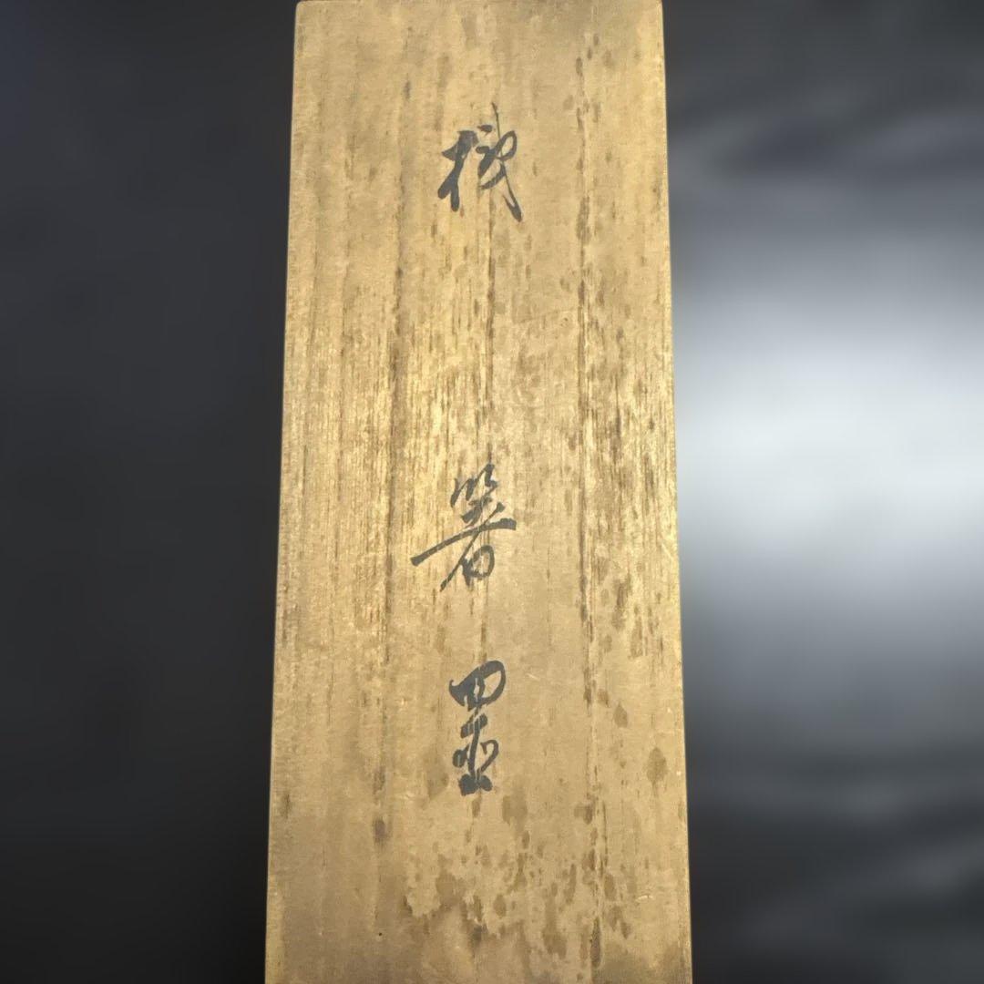【骨董】十二代 酒井田柿右衛門 箸置 柿