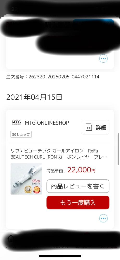 リファ　コテ　カールアイロン26 ジャンク