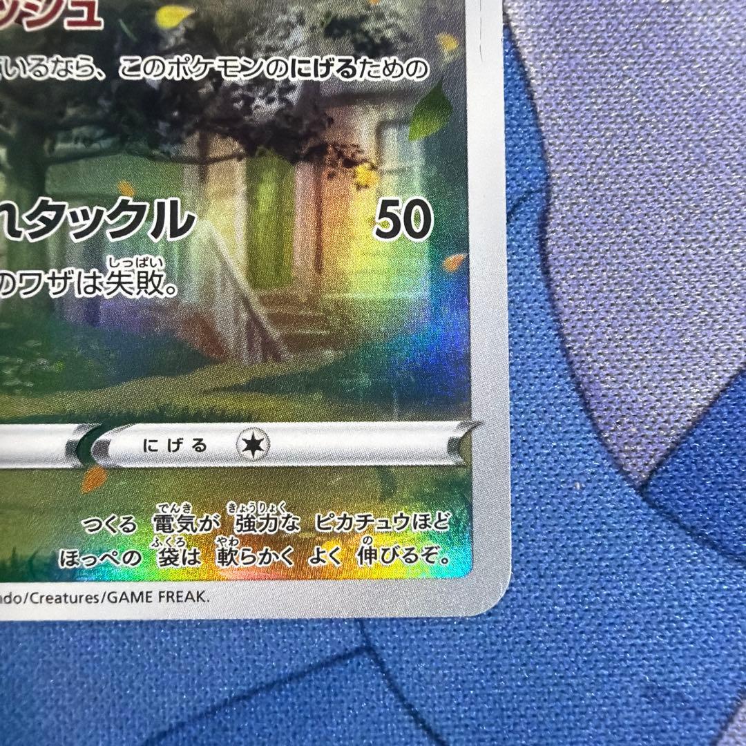 ぴ*い様 ピカチュウ AR s12a 205/172ポケカ VSTARユニバース
