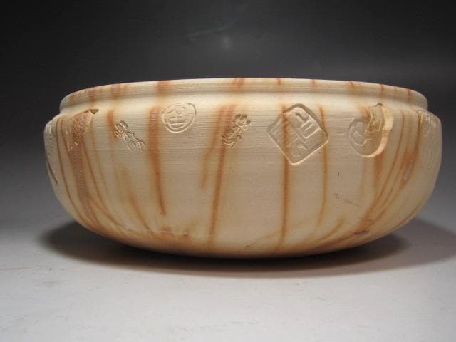 ★楽助　焼き締め灰器・焙烙　数印　堀内流　十二代　兼中斎(宗完)の花押★x600