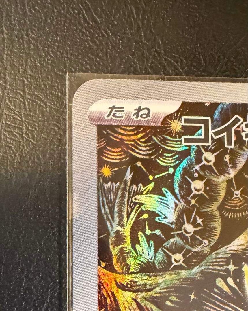 コイキング AR 080/073 sv1a トリプレットビート ポケモンカード