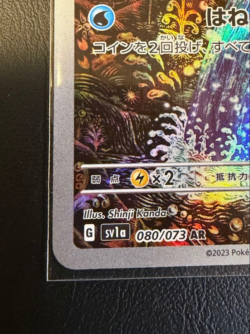 コイキング AR 080/073 sv1a トリプレットビート ポケモンカード