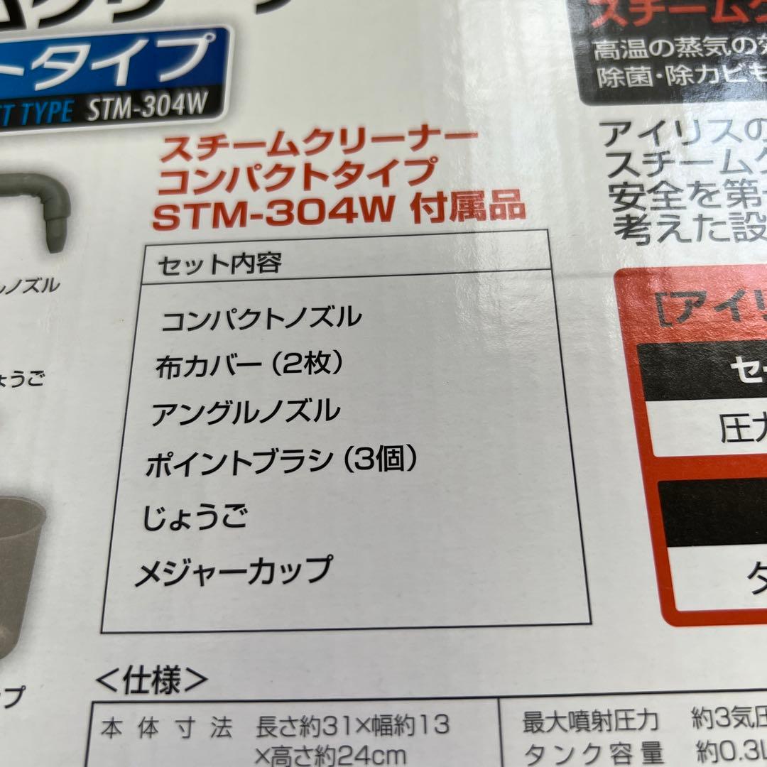 アイリスオーヤマ スチームクリーナー