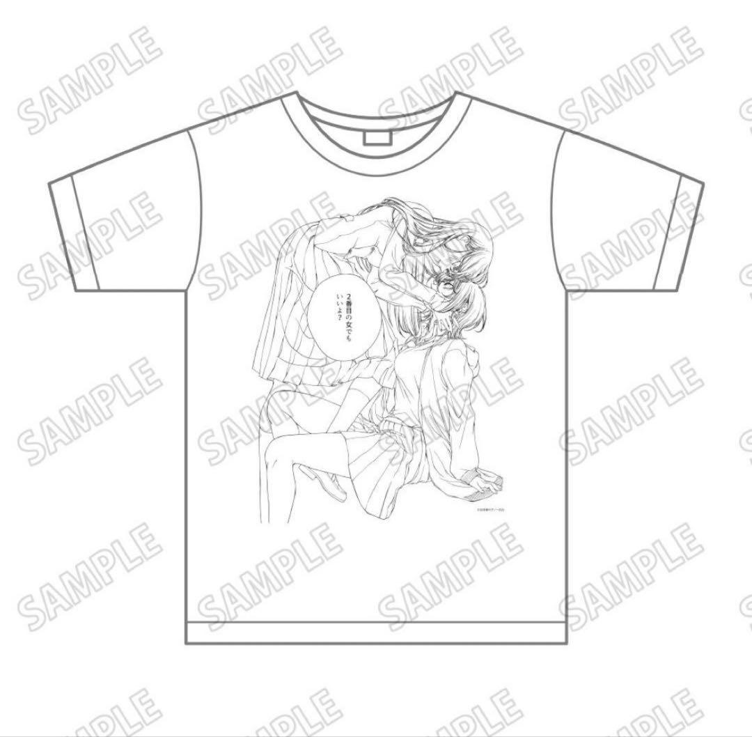 今日はカノジョがいないから Tシャツ Lサイズ 百合姫 岩見樹代子