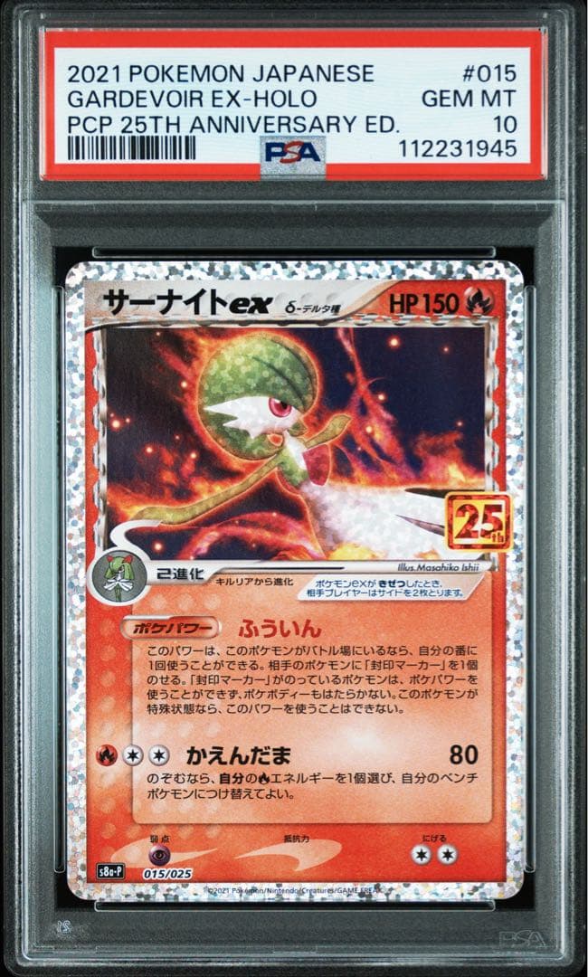 【PSA10】 ポケモンカード　サーナイトex 25th プロモカードパック