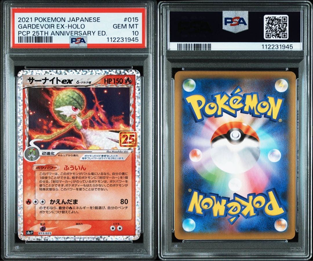 【PSA10】 ポケモンカード　サーナイトex 25th プロモカードパック
