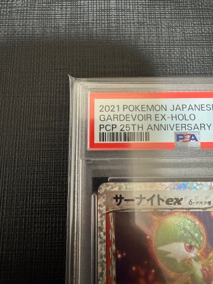 【PSA10】 ポケモンカード　サーナイトex 25th プロモカードパック