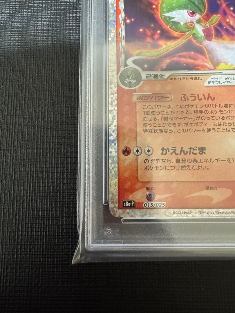【PSA10】 ポケモンカード　サーナイトex 25th プロモカードパック