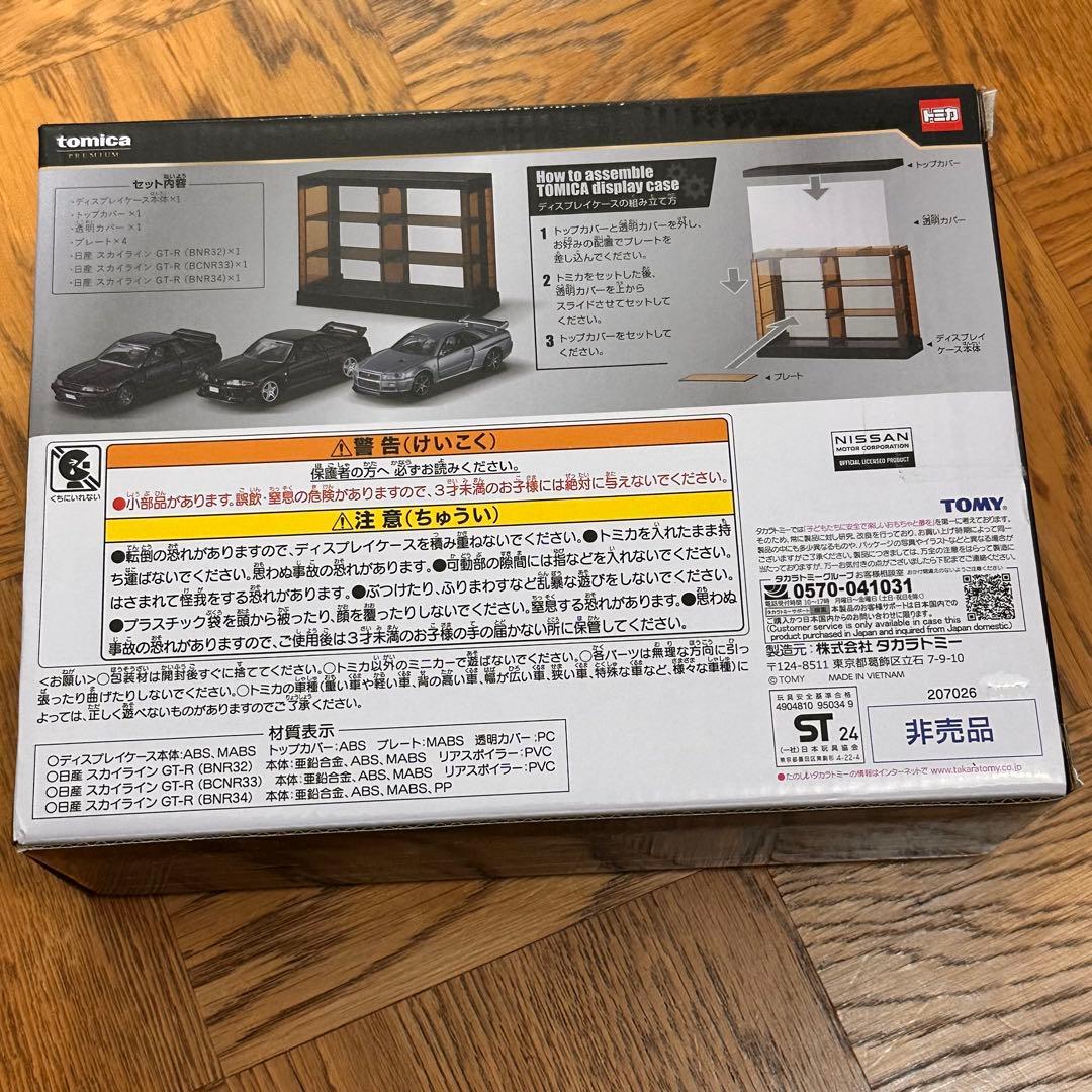 【新品未開封】トミカくじ 第2弾 ラスト賞 日産 スカイラインセット